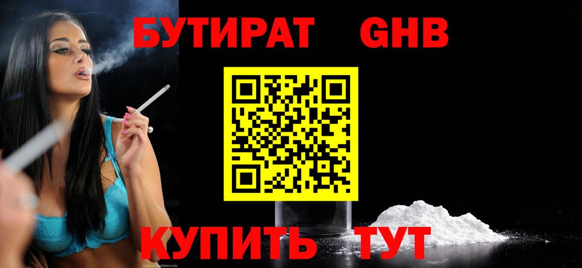 БУТИРАТ 99%  Вход с VPN  Майкоп 