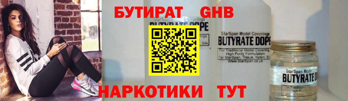 БУТИРАТ жидкий экстази Майкоп