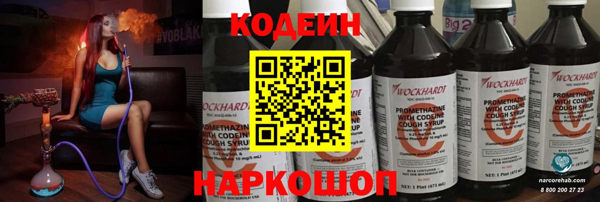 Кодеиновый сироп Lean Purple Drank Майкоп