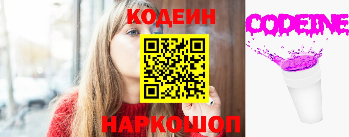 Кодеиновый сироп Lean напиток Lean (лин) Майкоп