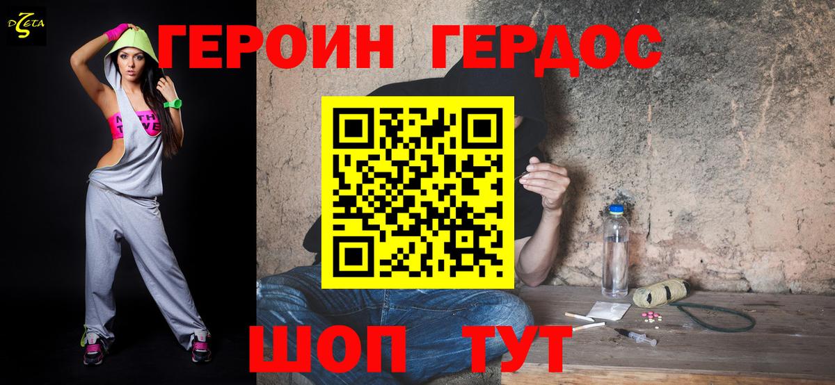 ГЕРОИН белый Майкоп