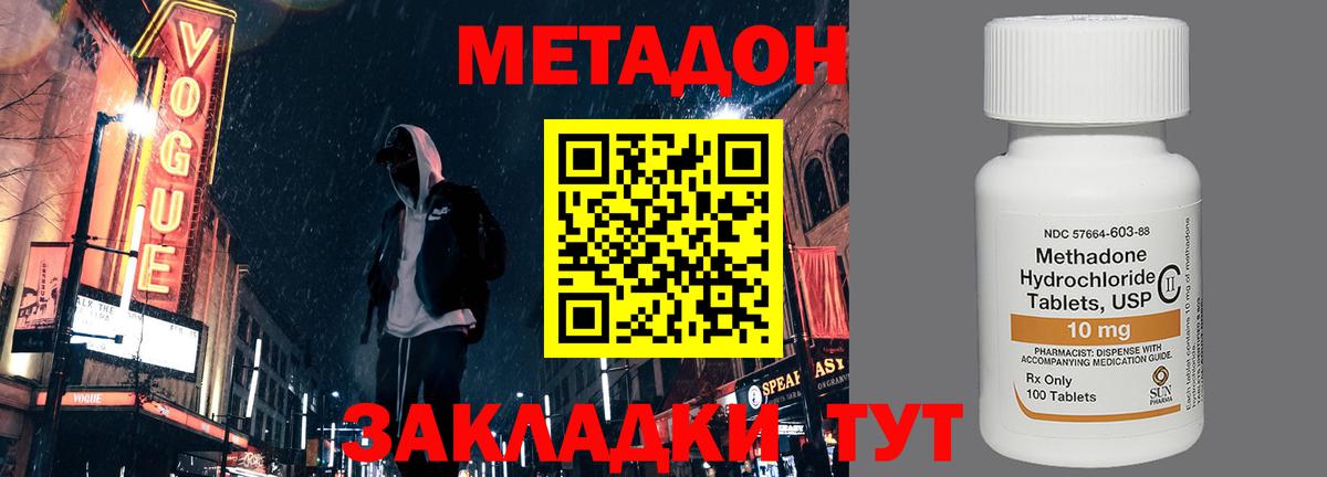 Майкоп  МЕТАДОН кристалл  Вход с VPN 